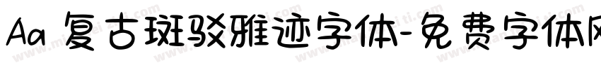 Aa 复古斑驳雅迹字体字体转换